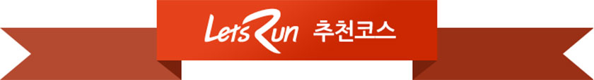 렛츠런파크 부산.경남 추천코스